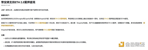 Binance将支持ETH2.0质押提现-第1张图片-欧易下载