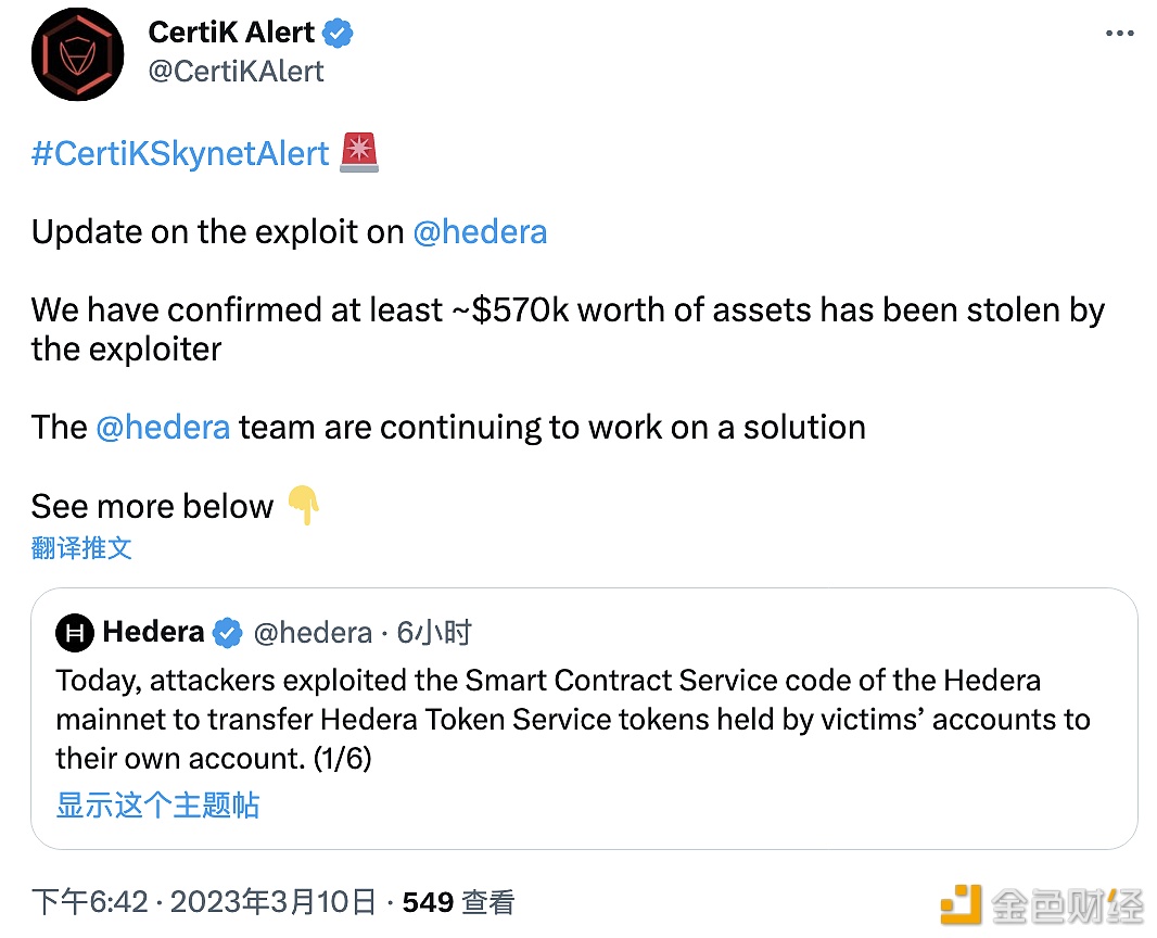 安全团队：Hedera攻击者已盗取价值57万美元资产-第1张图片-欧易下载