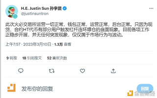 孙宇晨：Huobi一切正常，只因部分用户触发杠杆连环爆仓