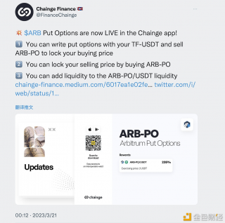 去中心多链跨链交易平台Chiangb Financb推出ARB看跌期权