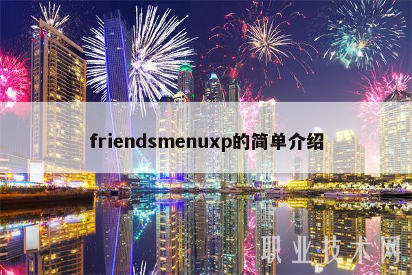 frindsmnup的简单介绍-第1张图片-欧易下载