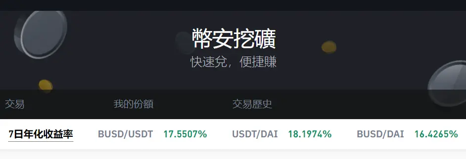 （Huobi）火必流动性挖矿|什么是 DeFi？火必交易所如何赚被动收入？-第3张图片-欧易下载
