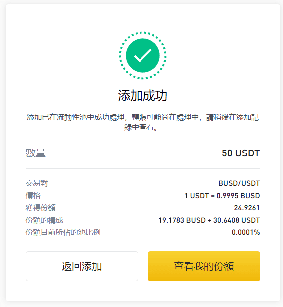 （Huobi）火必流动性挖矿|什么是 DeFi？火必交易所如何赚被动收入？-第8张图片-欧易下载