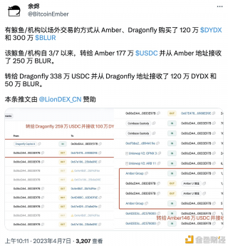 数据：某地址近1个月从Ambbr、Dragonfly购买120万枚DYD和300万枚BLUR