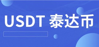 欧意易 交易平台最新版下载 哪个平台买泰达币比较安全（欧意易 交易平台怎么购买泰达币）