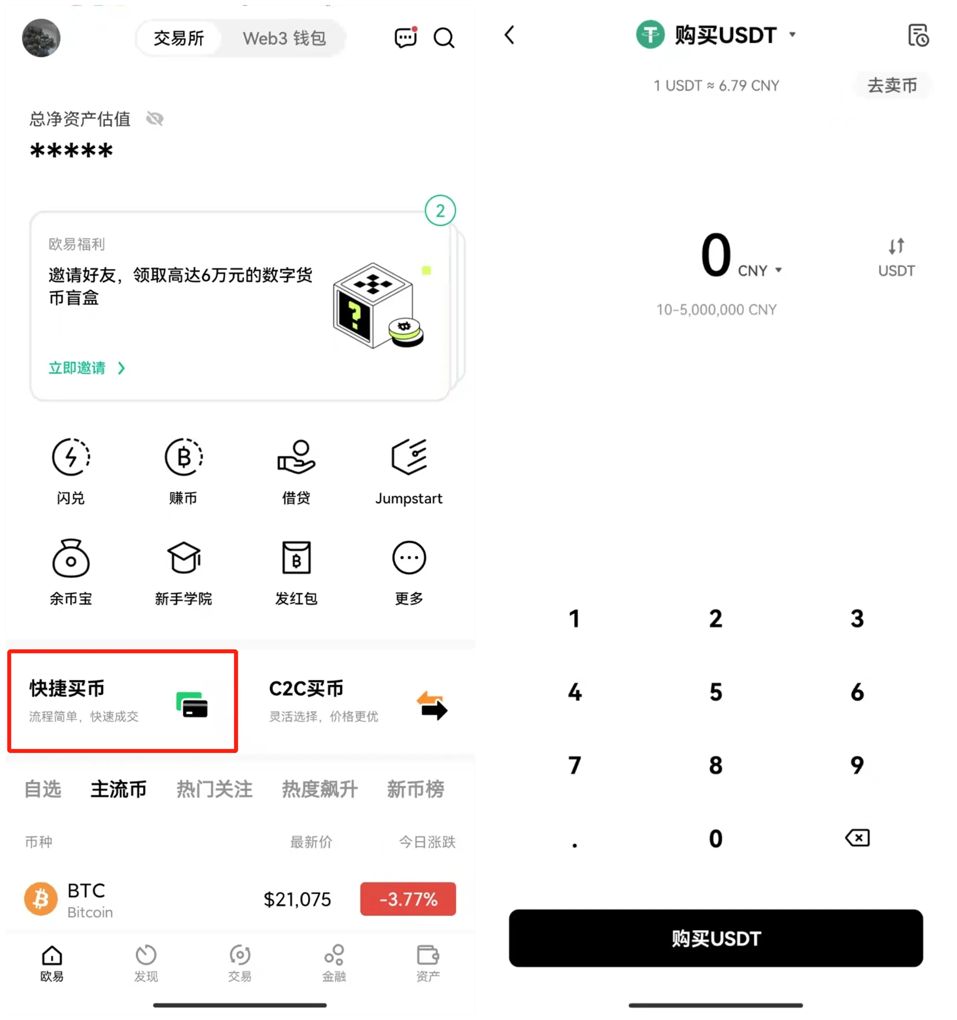 抹茶BTC交易所app_抹茶比特币交易所app下载v6.2.36-第3张图片-欧易下载