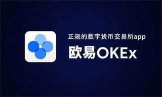 欧意交易所app官方版本 欧意交易平台v6.13.0下载
