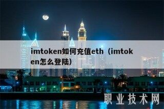 imtmcn如何充值th（imtmcn怎么登陆