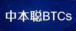 中本聪BTCS钱包app下载_中本聪BTCS钱包app安卓版下载v1.0