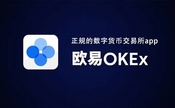 欧意钱包app最新下载 欧意最新版本app 6.1.20-第1张图片-欧易下载