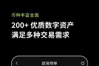 欧意易易官网安卓版app下载 欧意易易交易所下载安卓v2.4.9下载-第4张图片-欧易下载