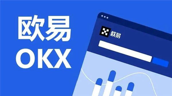 欧意下载(v6.1.18)|欧意虚拟货币官网-第1张图片-欧易下载