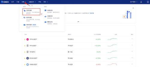 欧意易易交易平台币币交易教程-第5张图片-欧易下载