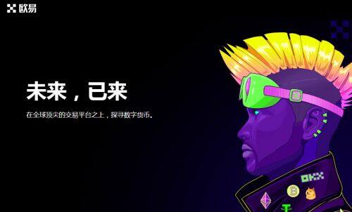 欧意易易比特币交易app-第4张图片-欧易下载