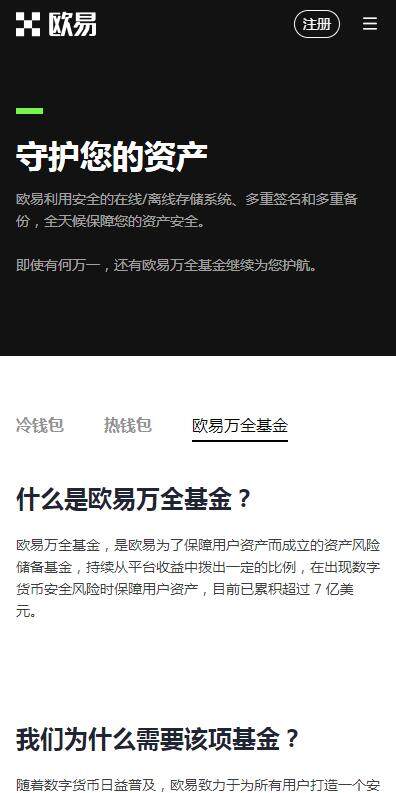 欧亿3手机版登陆入口2023在哪？欧意交易所安卓版v6.73.4下载-第2张图片-欧易下载