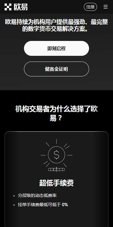 虚拟货币app欧意交易所6月下载-欧意中文版v6.0.92023抢先下载-第2张图片-欧易下载