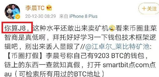 李晨比特币5个亿爆仓怎么翻身？比特币大佬李晨事件梳理-第3张图片-欧易下载