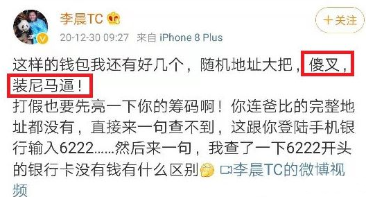 李晨比特币5个亿爆仓怎么翻身？比特币大佬李晨事件梳理-第4张图片-欧易下载