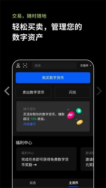 虚拟货币官方交易所排行榜_虚拟货币交易所推荐-第2张图片-欧易下载
