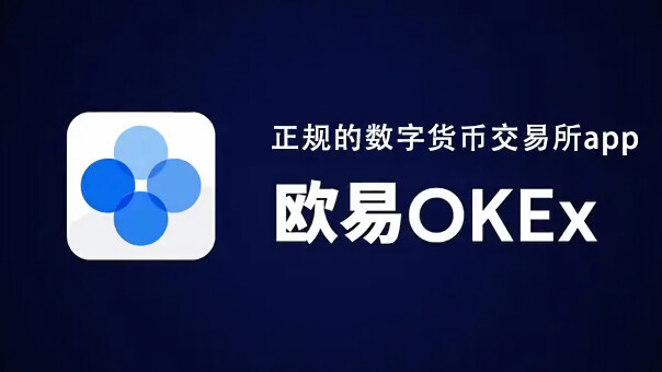 2023年最新五大区块链交易平台排行榜_区块链虚拟货币交易所排行-第2张图片-欧易下载