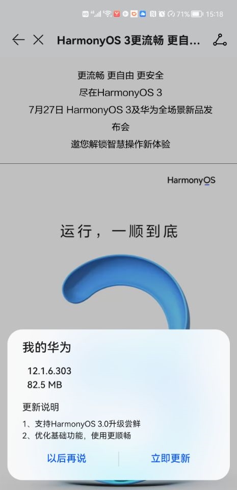 我的华为App 12.1.6.303更新发布：HarmonyOS 3.0升级尝鲜来了