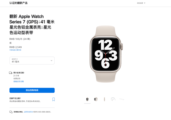 最高便宜800元！Apple Watch S7官翻版上架：2549元起