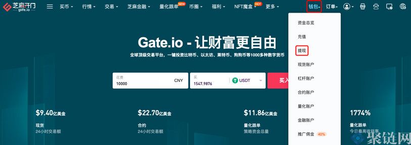 Gate.io怎么提现人民币？芝麻开门交易所提现教程介绍