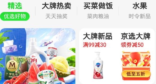 京东到家买菜app最新版 京东到家买菜app最新版