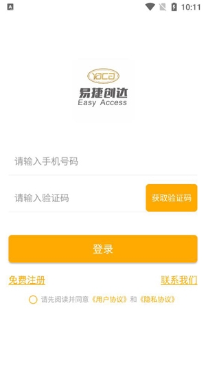 易捷创达app安卓版 易捷创达app安卓版