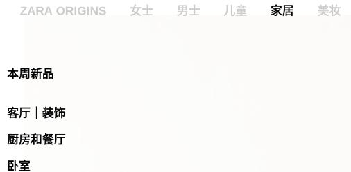 ZARA官方版 ZARA官方版