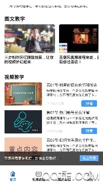 爱剪短视频小视频剪辑网课手机版 爱剪短视频小视频剪辑网课手机版