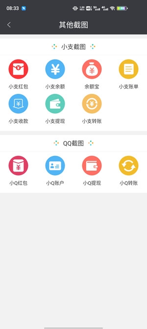 微商截图宝破解版无水印 微商截图宝破解版无水印