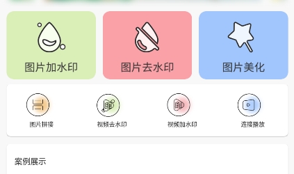 去水印专业版app安卓版 去水印专业版app安卓版
